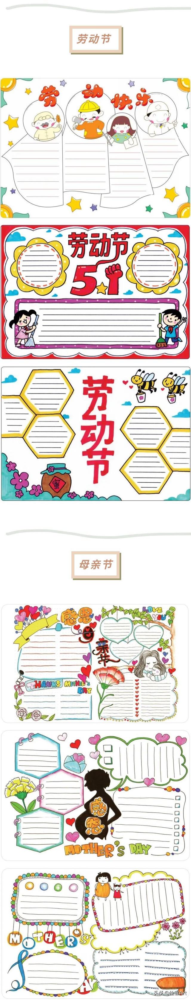 学生手抄报设计指南，学生手抄报设计指南内容（劳动节、母亲节、环保安全主题全攻略）