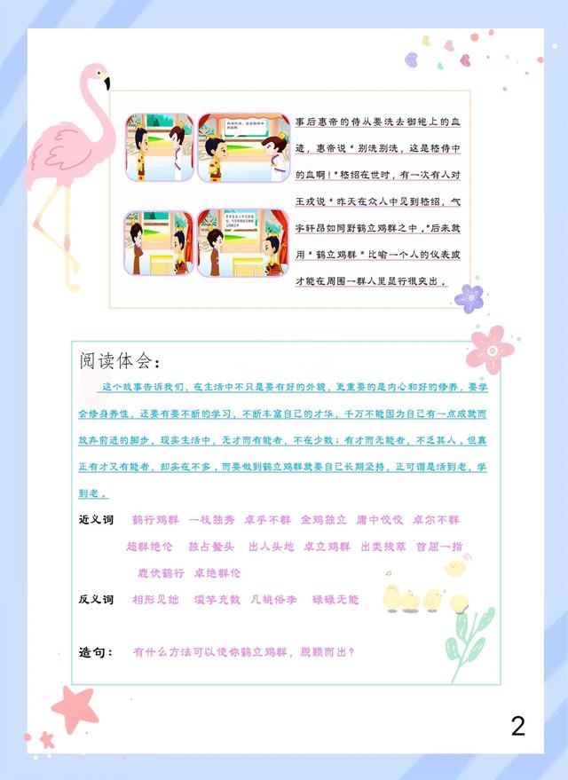 鹤立鸡群是什么意思，鹤立鸡群的意思是什么（成语故事《鹤立鸡群》）