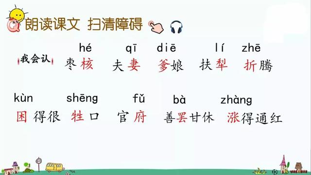 无理取闹的近义词，高冷任性无理取闹的近义词有哪些（部编版三年级语文下册课文28《枣核》知识点+图文解读）