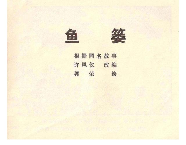 故事连环画4幅简单又好画，革命小故事四则《水乡儿童团》