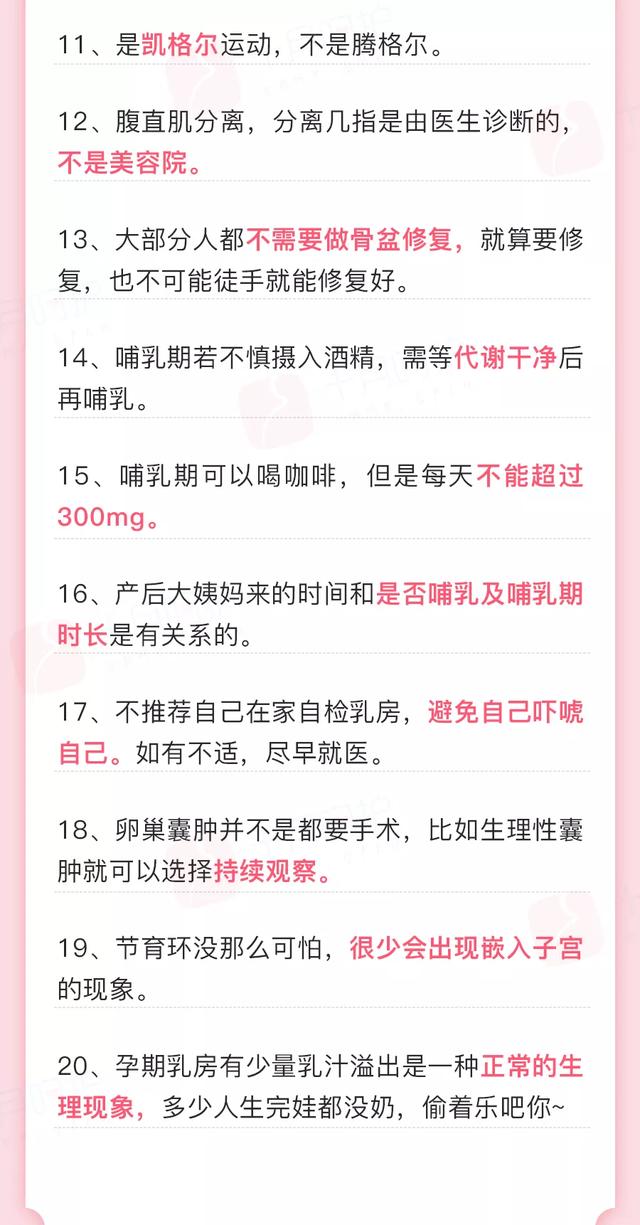 女人健康知识有哪些，女性健康知识有哪些（女性一定要知道的100条健康知识）