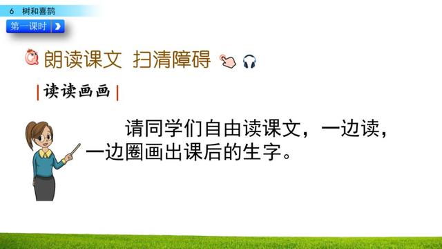 乐的偏旁，部编版一年级下册语文第6课《树和喜鹊》知识点+图文讲解