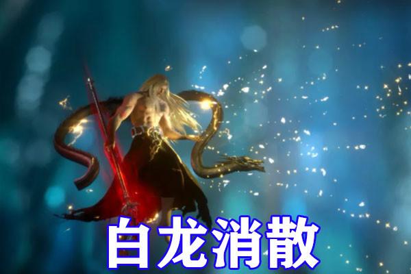 真禅圣王结局，真禅圣王杀不死吗（武庚纪：神眼化身盘古）