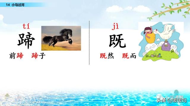 驼能组什么成语，驼能组什么成语接龙（二年级下册语文课文14《小马过河》图文详解及同步练习）