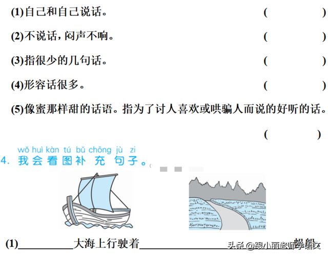 披蓑戴笠的意思，《语文园地五》图文讲解+知识点梳理