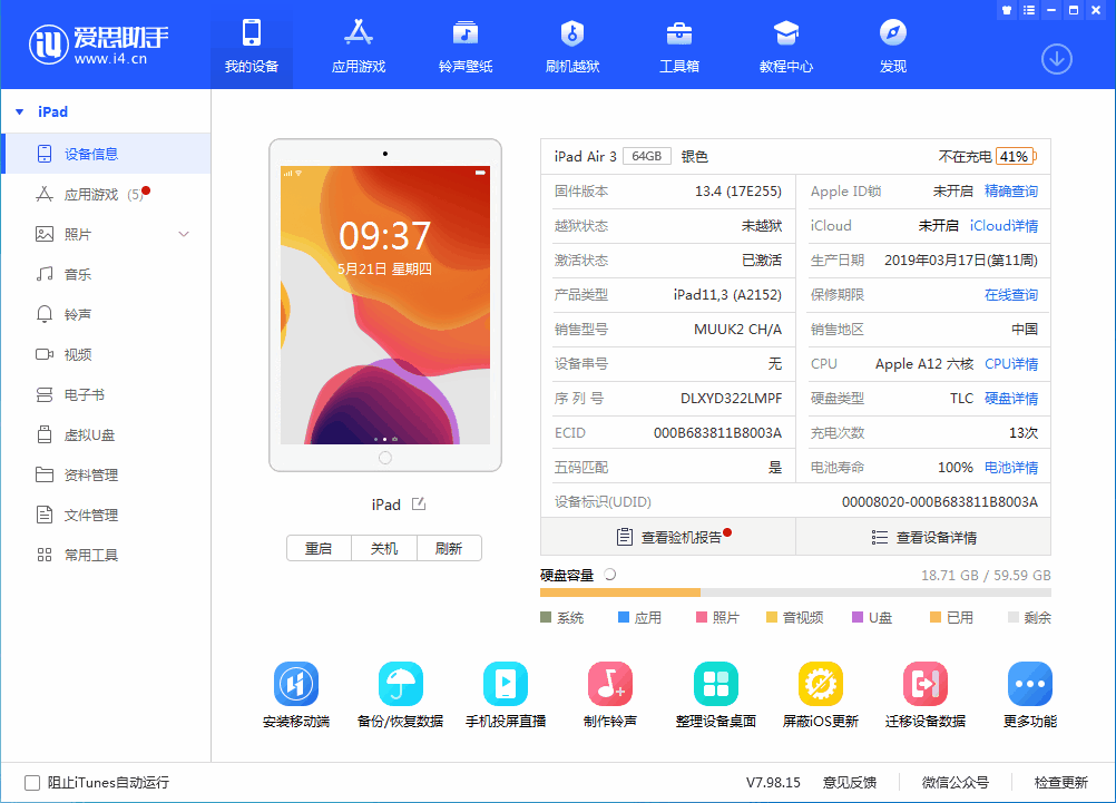 爱思助手怎么刷机，13.5正式版一键刷机教程