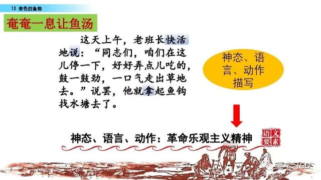 金色的鱼钩作者，陆定一简历（部编版语文六年级下册第13课《金色的鱼钩》图文讲解+知识要点）