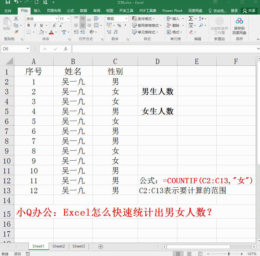 excel统计人数，怎么利用Excel统计人数（怎么快速统计出男女人数）
