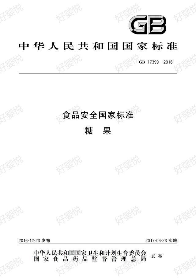 sb是什么标准，gb17399藻油dha（17399-2016）