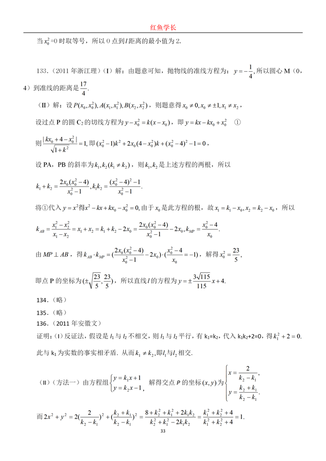 圆锥曲线高考真题，高考数学圆锥曲线大题真题及答案（150道高考圆锥曲线真题分享）