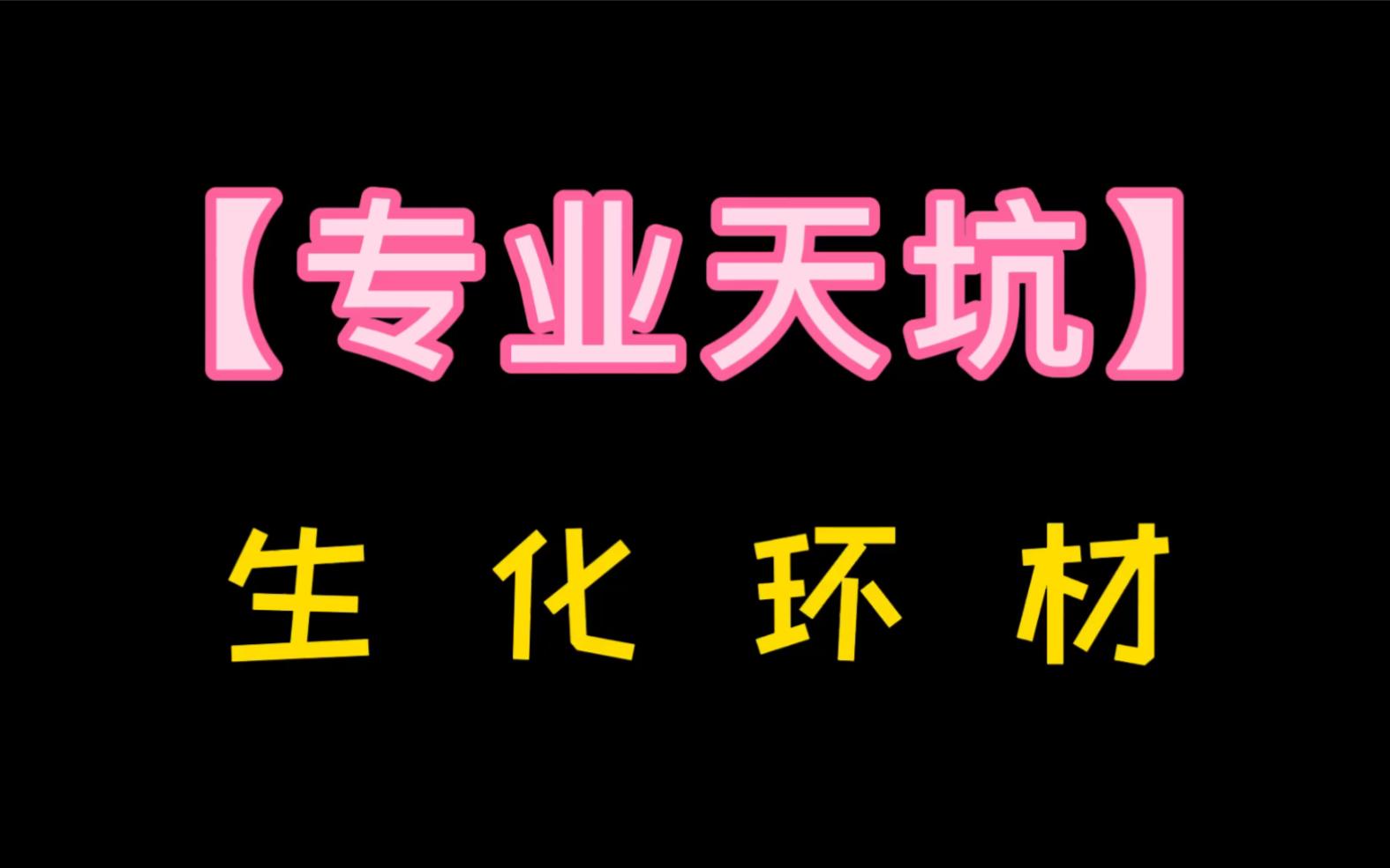 中科院化学所（中科院化学所研究生被炸身亡）