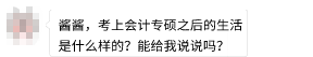 会计文章（一篇文章带你走进会计专硕的研究生生涯）