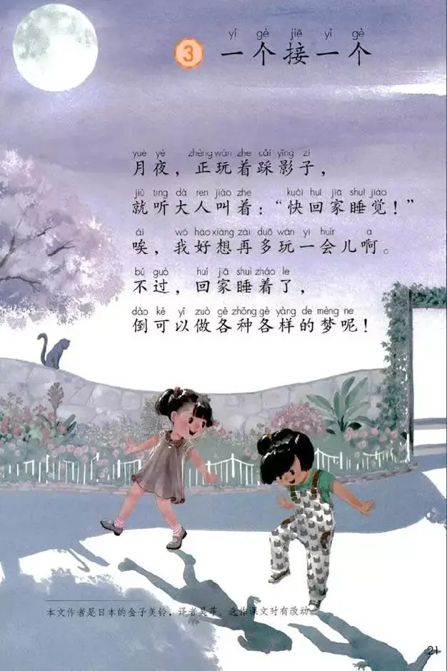 单耳旁有什么字，部编版一年级语文下册第3课《一个接一个》知识点+课后练习