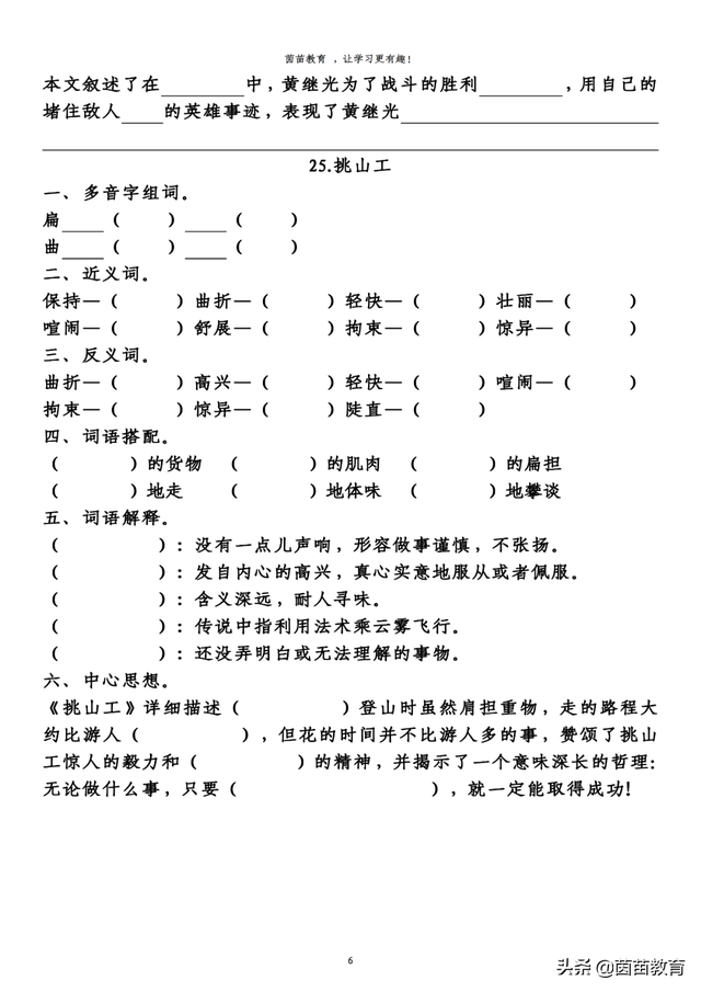 四年级下册语文第5-8单元重点知识梳理，可打印