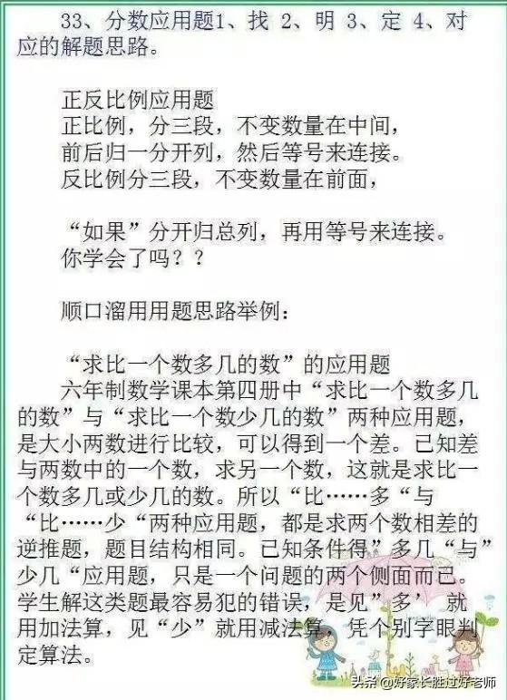 数学顺口溜100条，背熟这37句顺口溜