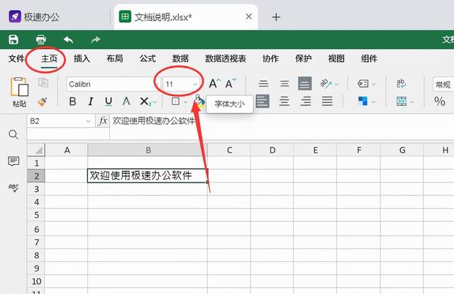 电脑字体怎么变大，电脑字体变大怎么办（表格中怎样设置修改字体的大小）