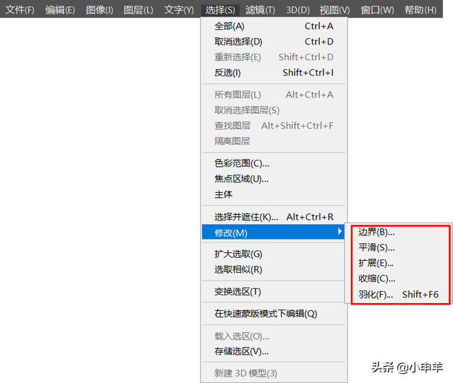 ps如何清除选区多余的部分，ps中多余的选区怎么删除（选区的修改）
