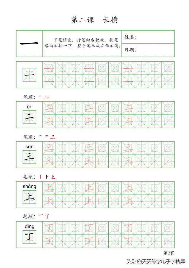 书法入门基础笔画硬笔，硬笔行书的基本笔画 入门（基本笔画+作业48页）