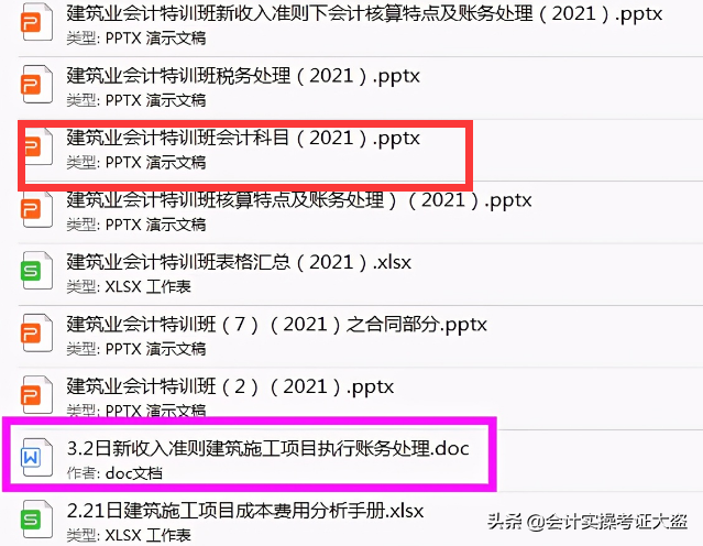 建筑施工企业会计（新准则建筑施工项目财务核算指南）