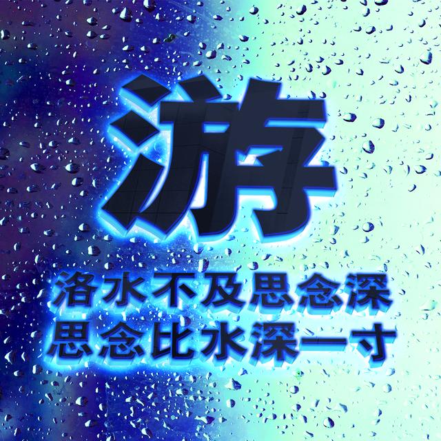 ?/背景图/深蓝色，微信头像，?/背景图/深蓝色（爆款蓝色质感雨滴头像）