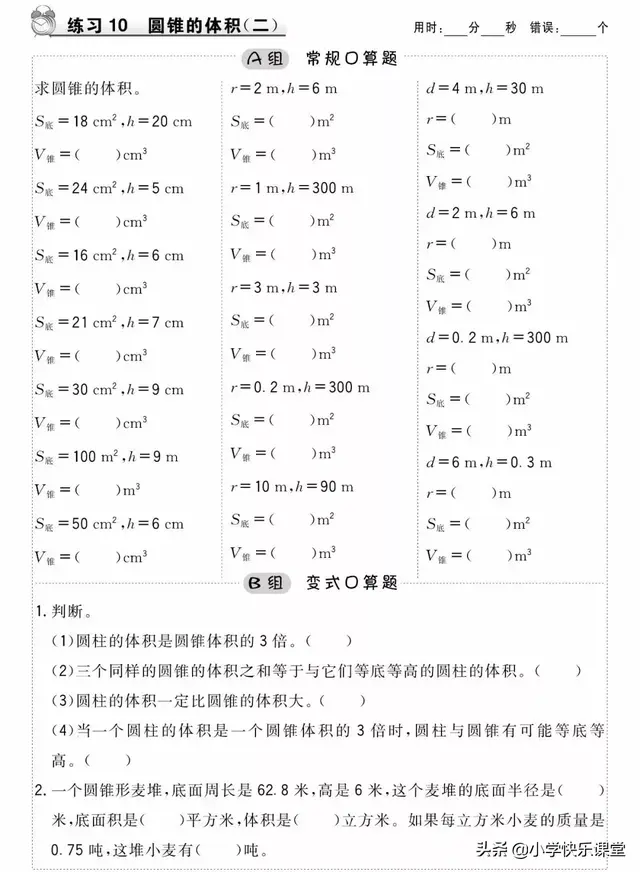 圆柱的容积公式，圆柱的立方计算公式（小学人教版六年级下册数学第3章《圆锥的体积》知识点+同步练习）