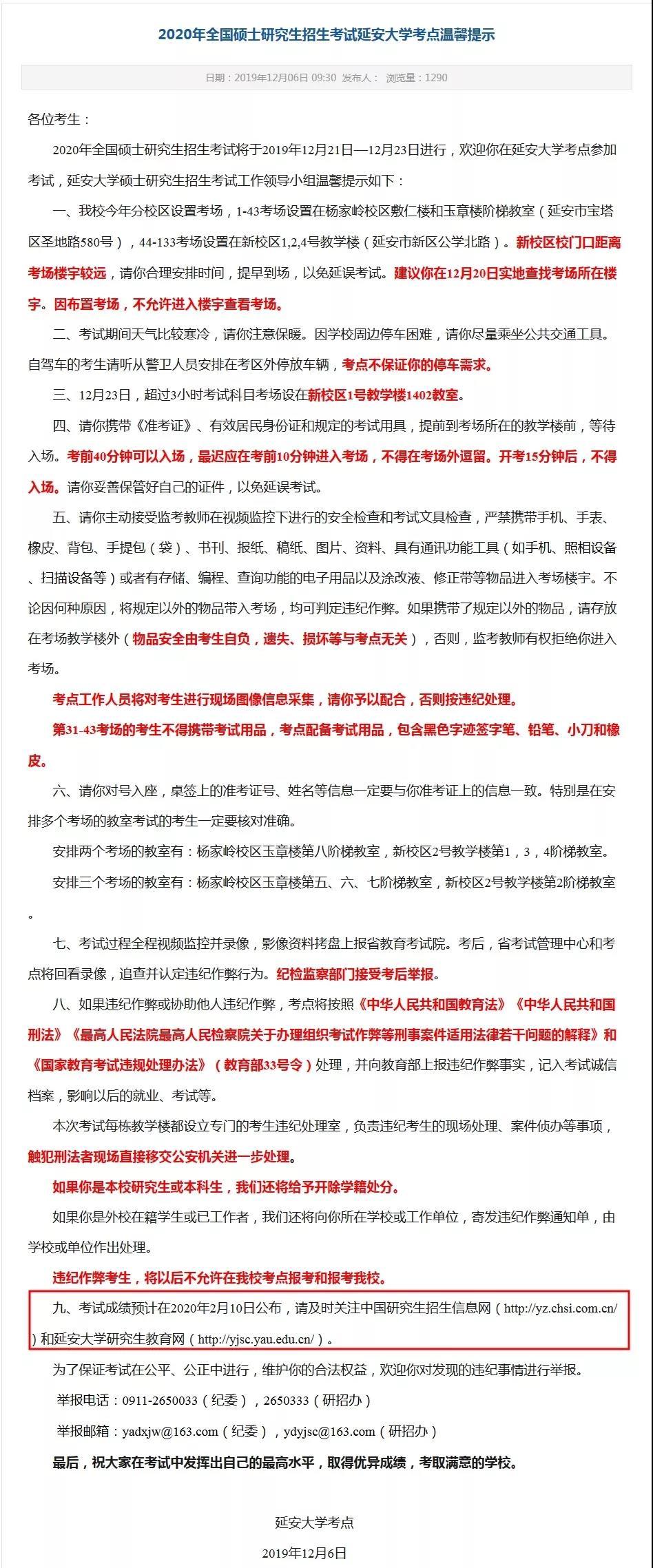 延边大学考试中心（官宣）