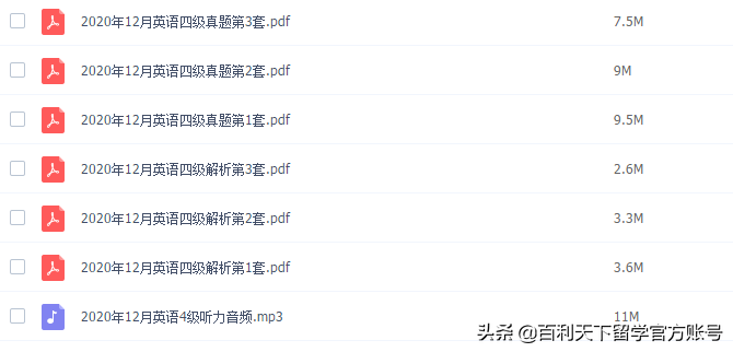 四级考试真题（2020年12月英语四级真题）