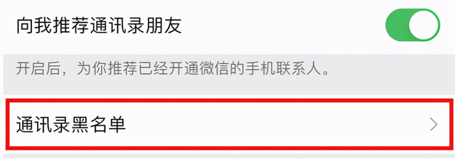 微信加入黑名单了怎么恢复，微信上怎么将朋友加入黑名单（一文了解微信黑名单查找方法）