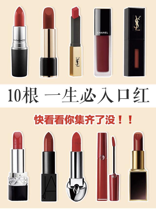 女生一生十大口红色号，女生必备的几个色号口红（漂亮妹妹一生必入的10根口红）
