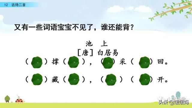 四时田园杂兴的诗意，《四时田园杂兴》的诗意是什么（一年级下册语文课文12《古诗二首》图文详解及同步练习）