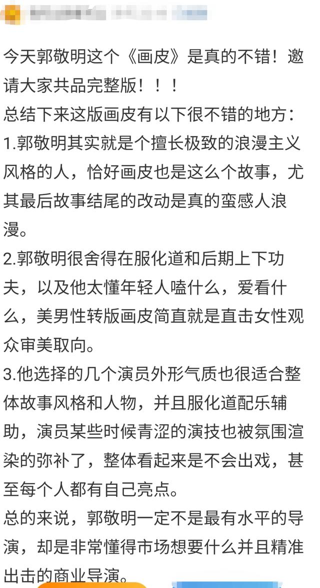 陈坤主演的电影画皮，郭敬明拍反串《画皮》