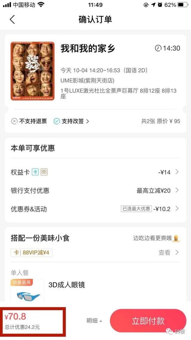 手机购买电影票，如何在手机网上购买电影票（两只手机价格却不同）