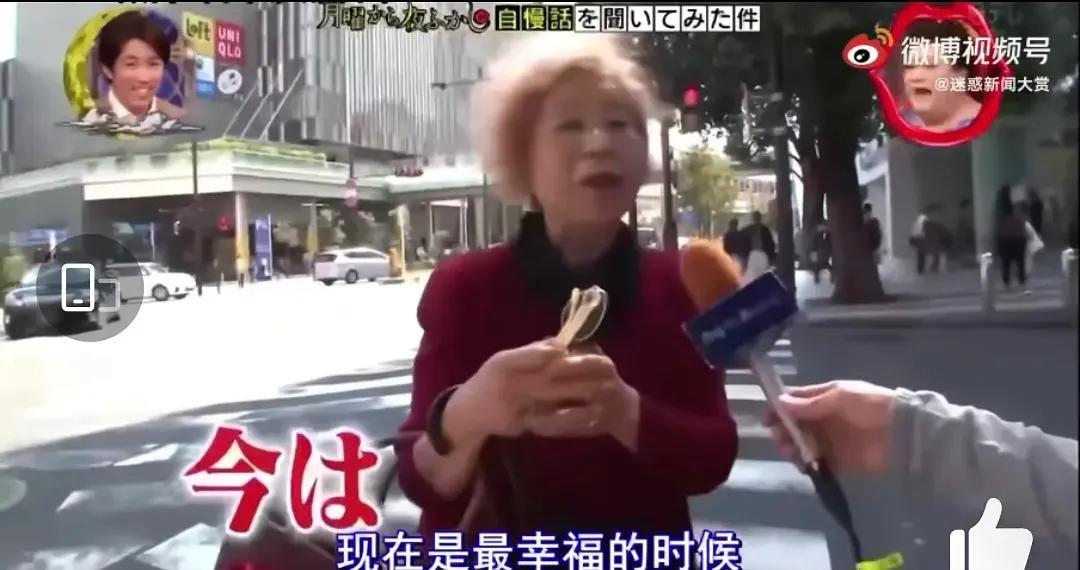 日本老太婆丈夫去世后的采访，老公去世的日本老太太每天幸福的忍不住开怀大笑…