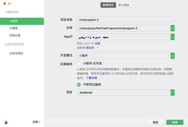 三分钟创建一个小程序-每天三分钟玩转小程序 1