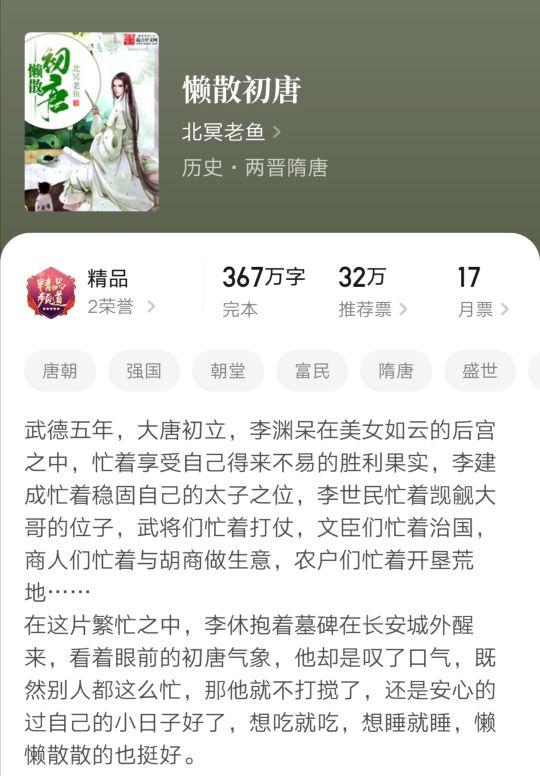 关于隋末唐初的架空小说，架空初唐历史小说（七本唐代架空小说）