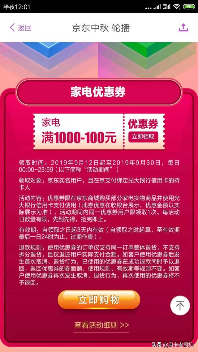 光大信用卡餓了麼1分購權益能退換嗎光大銀行信用卡京東購物最高立減