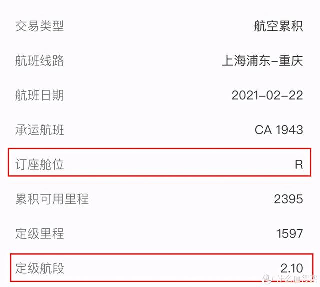 w舱位是什么舱位（快速拿2年金卡）