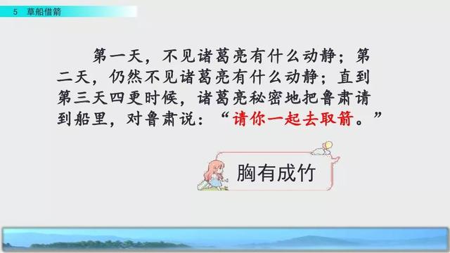 妒忌的忌是什么意思，部编版五年级下册第5课《草船借箭》图文讲解+知识点梳理