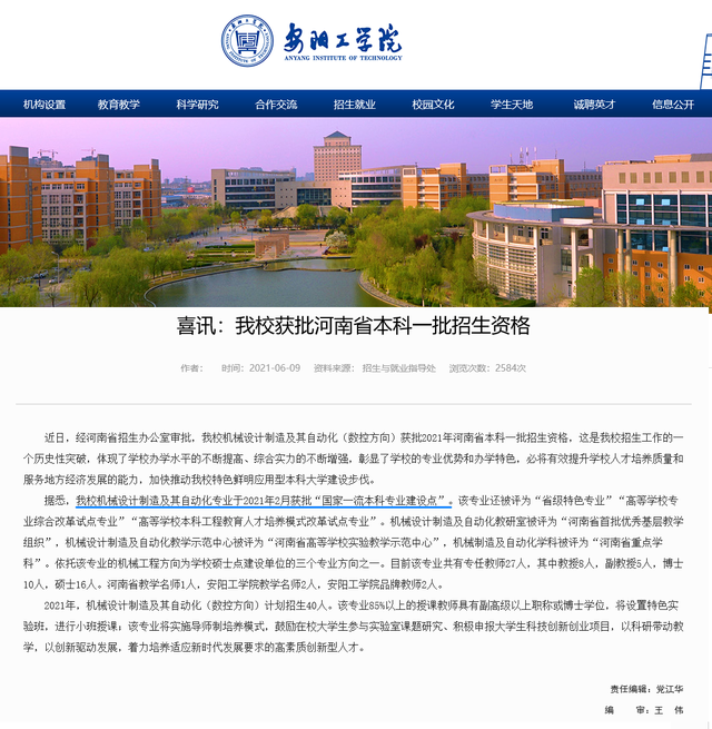 安阳工学院是几本，安阳工学院专升本（安阳工学院、平顶山学院进入本招生）