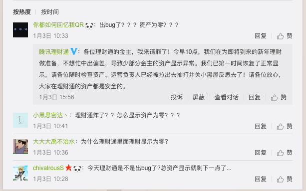 理财通安全吗(理财通1000元收益一天)