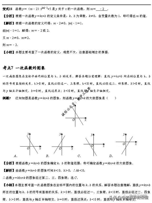 一次函数的图像和性质，一次函数的图像和性质视频（一次函数的图像与性质）