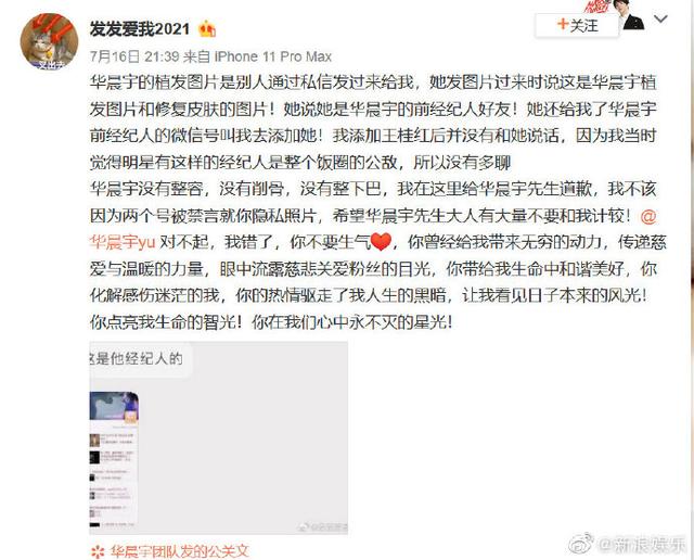 华晨宇拒绝接受道歉，向造谣者表明态度：绝不退让和妥协