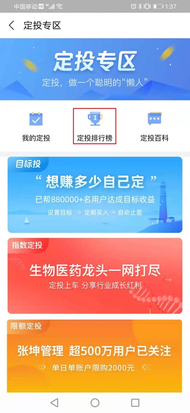 支付寶如何基金定投，支付寶如何基金定投操作？