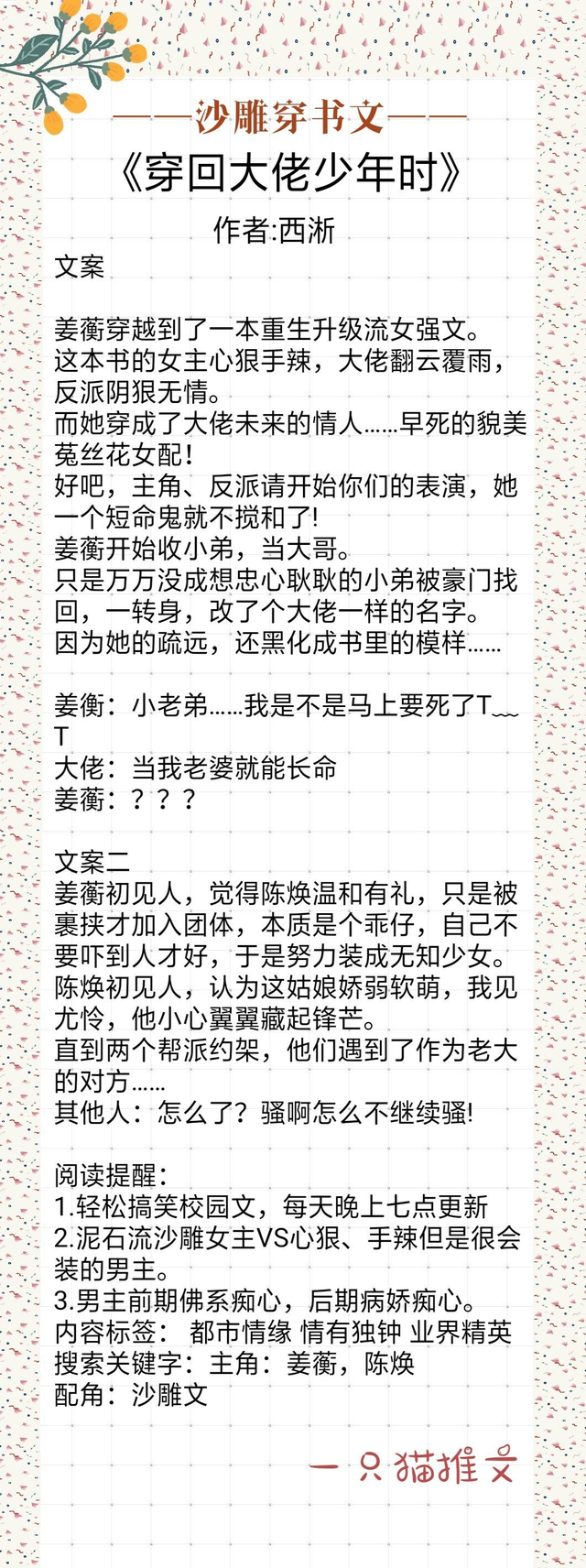 好看的穿书文推荐，超好看穿书小说推荐（女主仗着知晓剧情斗成一窝）