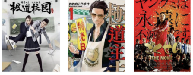 日本极道历史，重制版》与日本“极道”文化