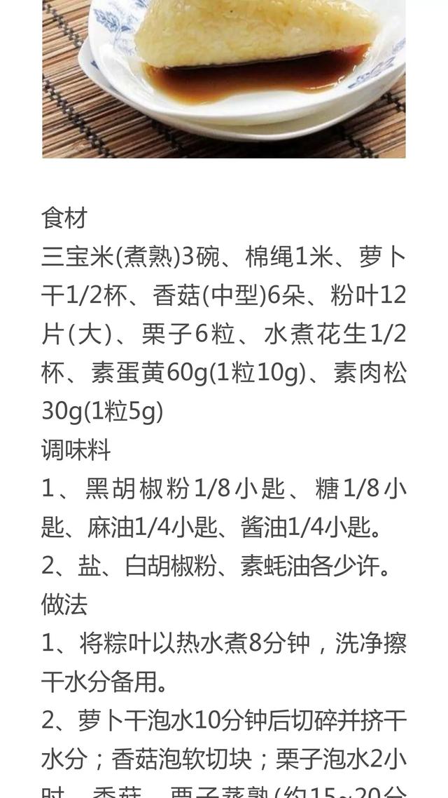 水果粽子的做法大全，水果粽子的做法（粽子馅配方种类大全）