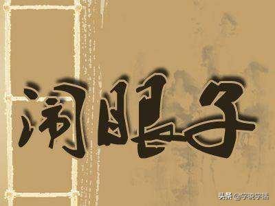 武汉方言词语，简析武汉方言中五官词的活用