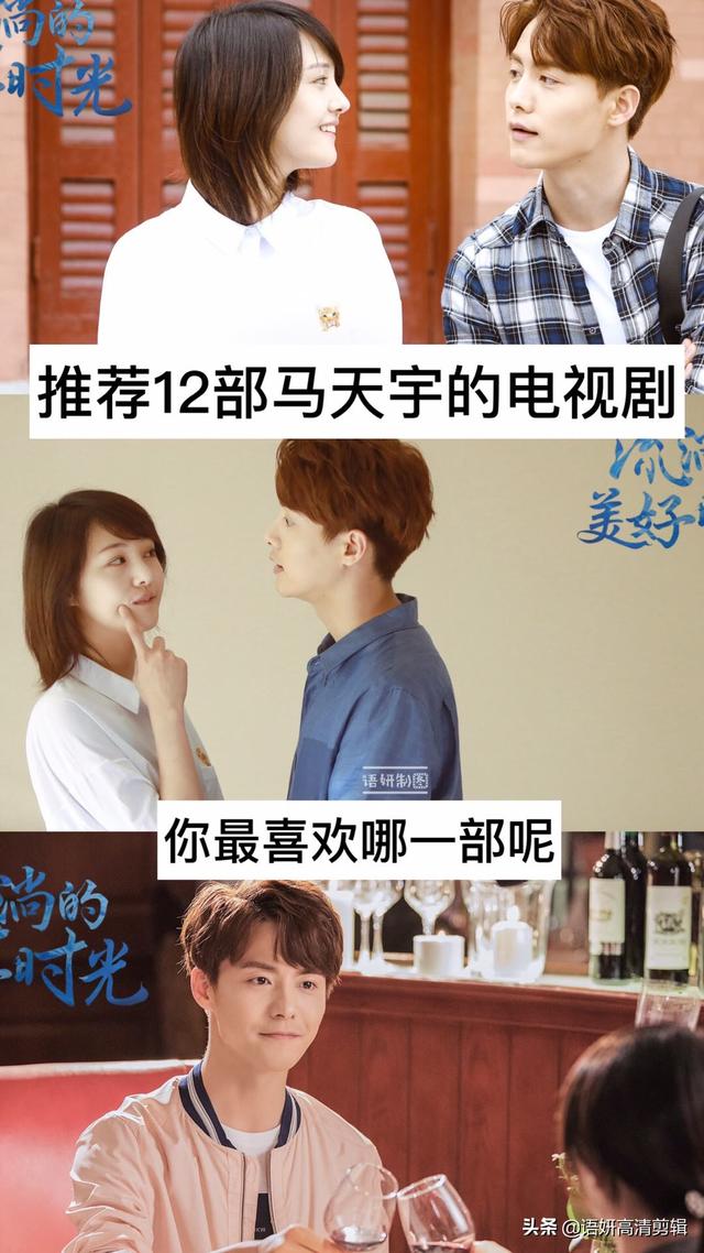 马天宇的电视剧有哪些（推荐12部马天宇参演的电视剧）