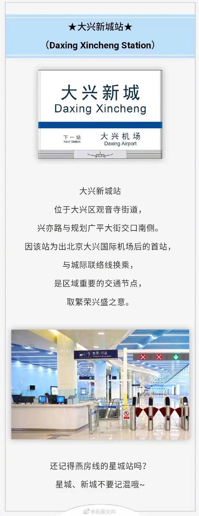 北京大兴机场地铁，北京大兴国际机场地铁有多少条（通往大兴机场地铁线正式命名啦）