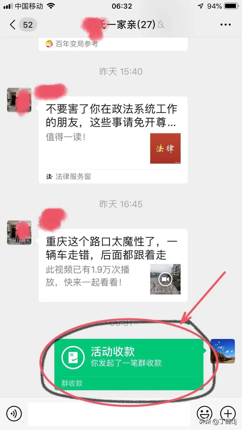微信群收款(微信群接龙统一收款)